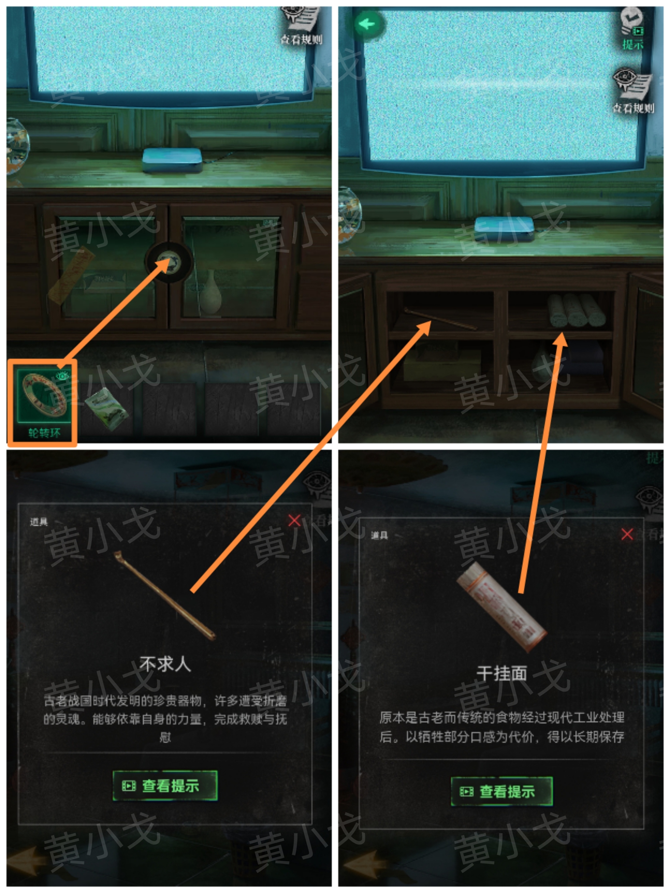 回煞日序章攻略