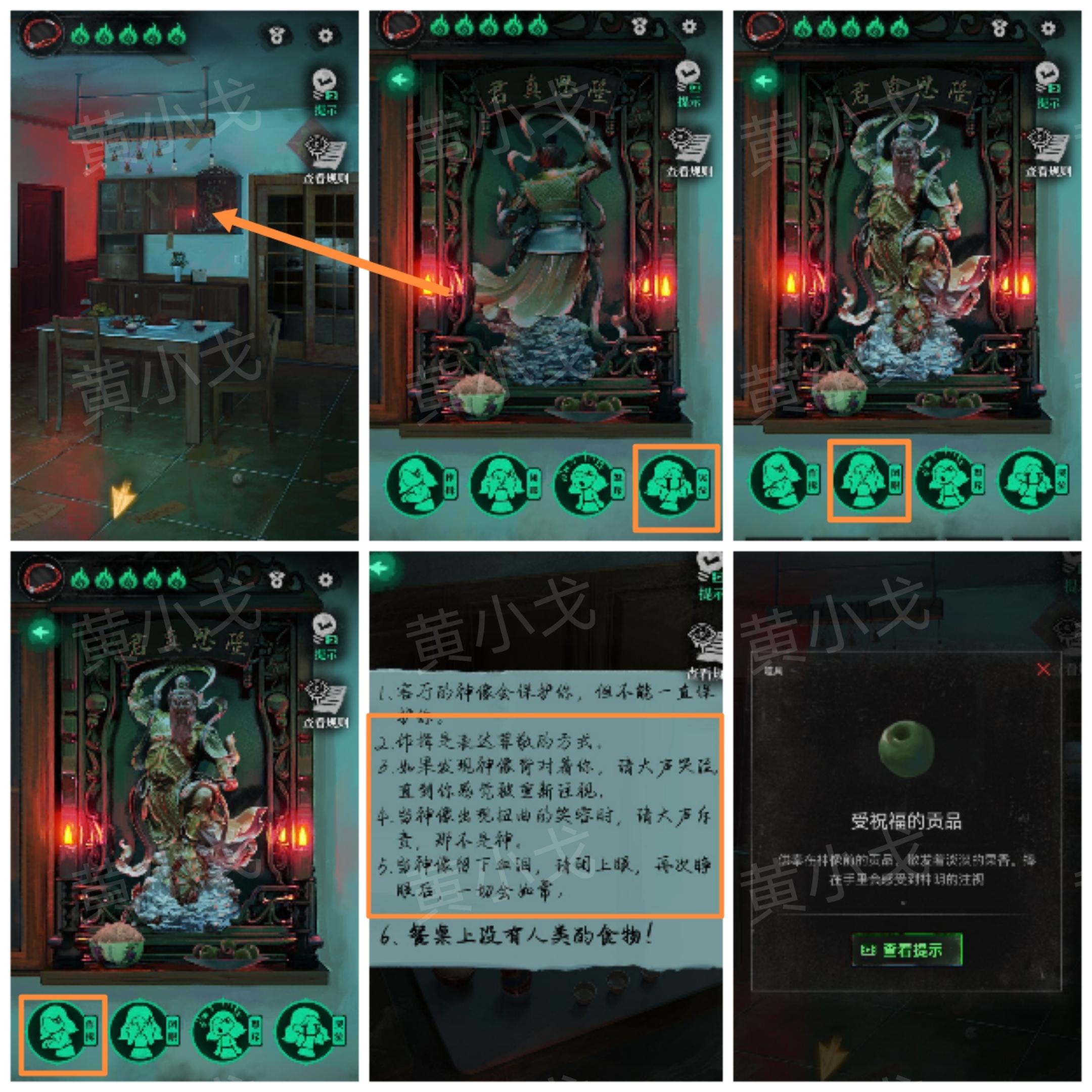 回煞日序章攻略