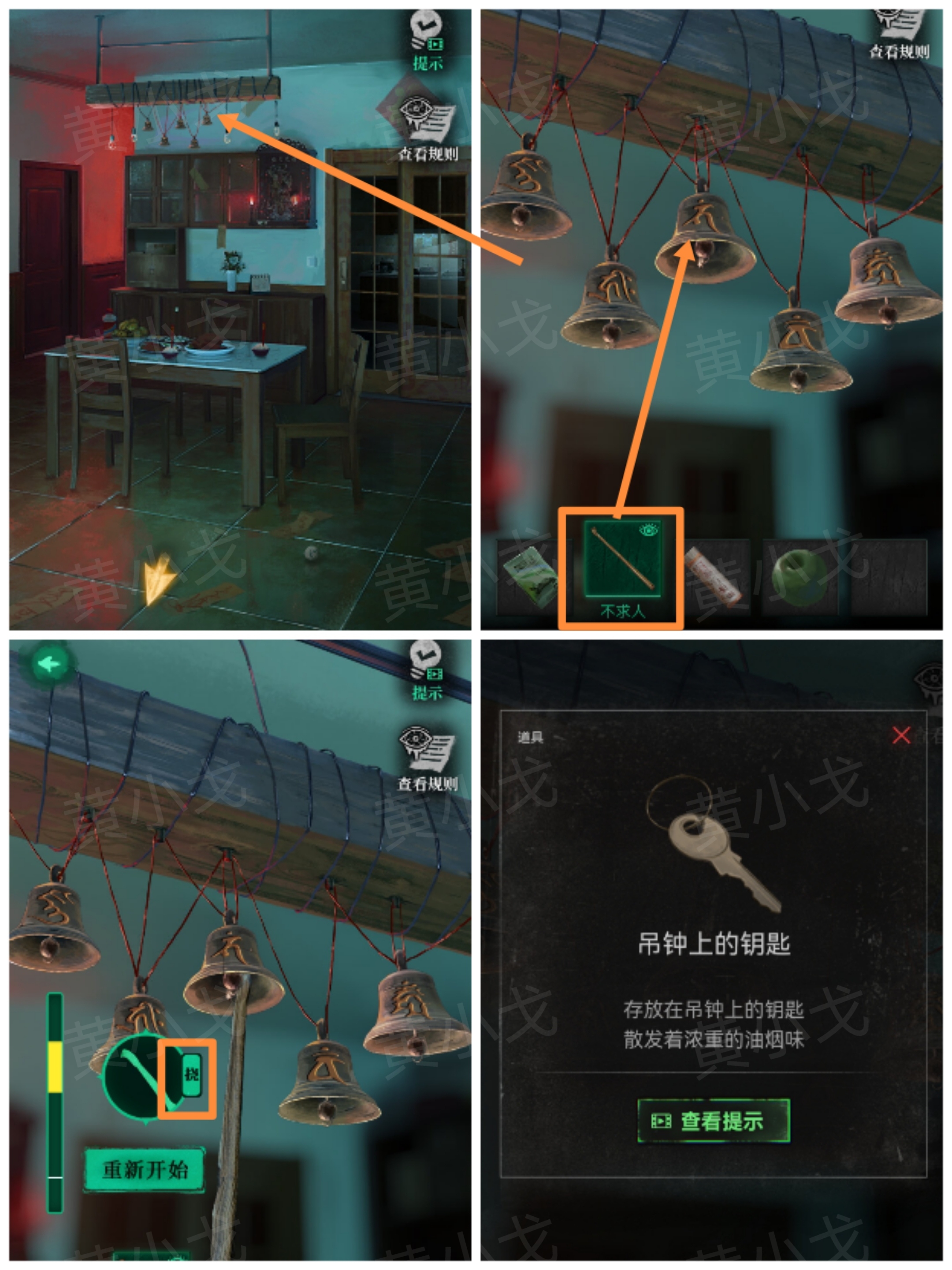 回煞日序章攻略