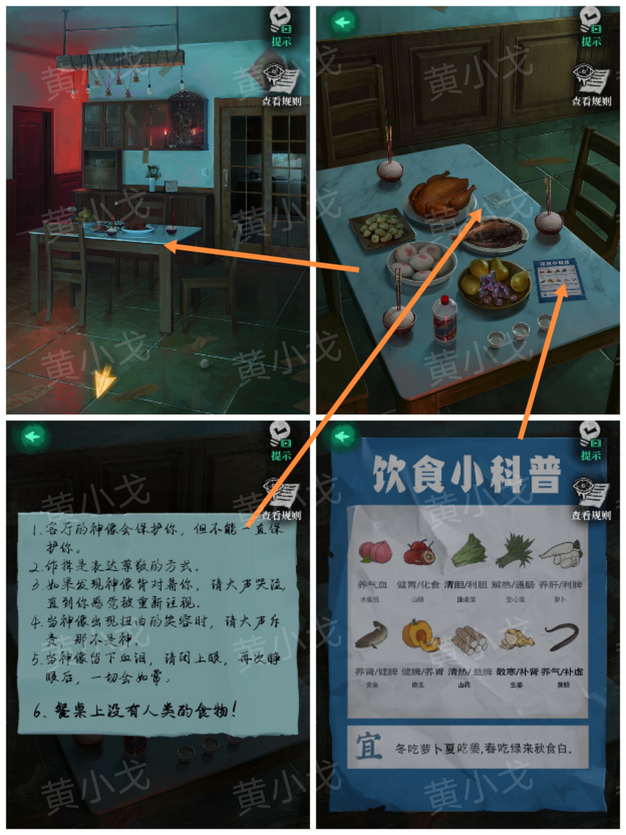 回煞日序章攻略