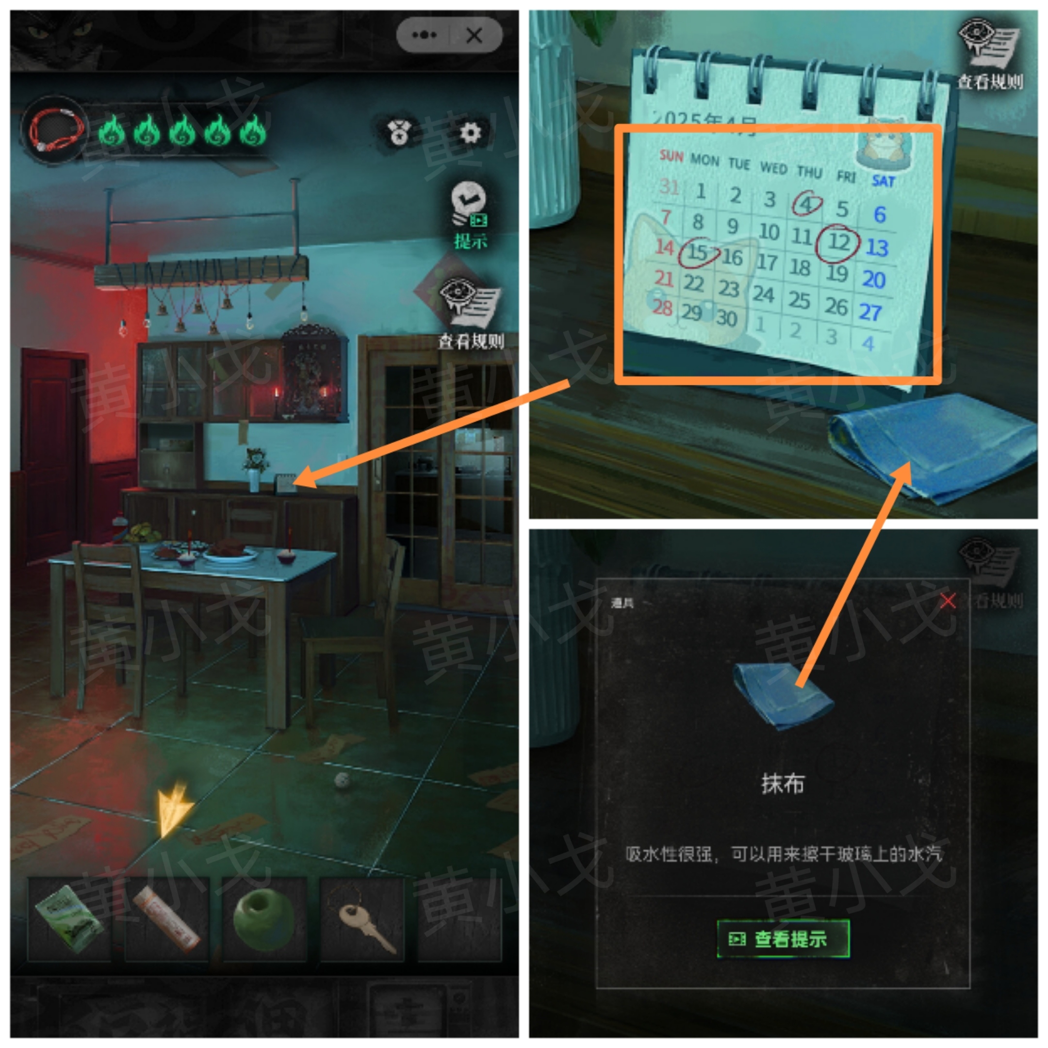 回煞日序章攻略