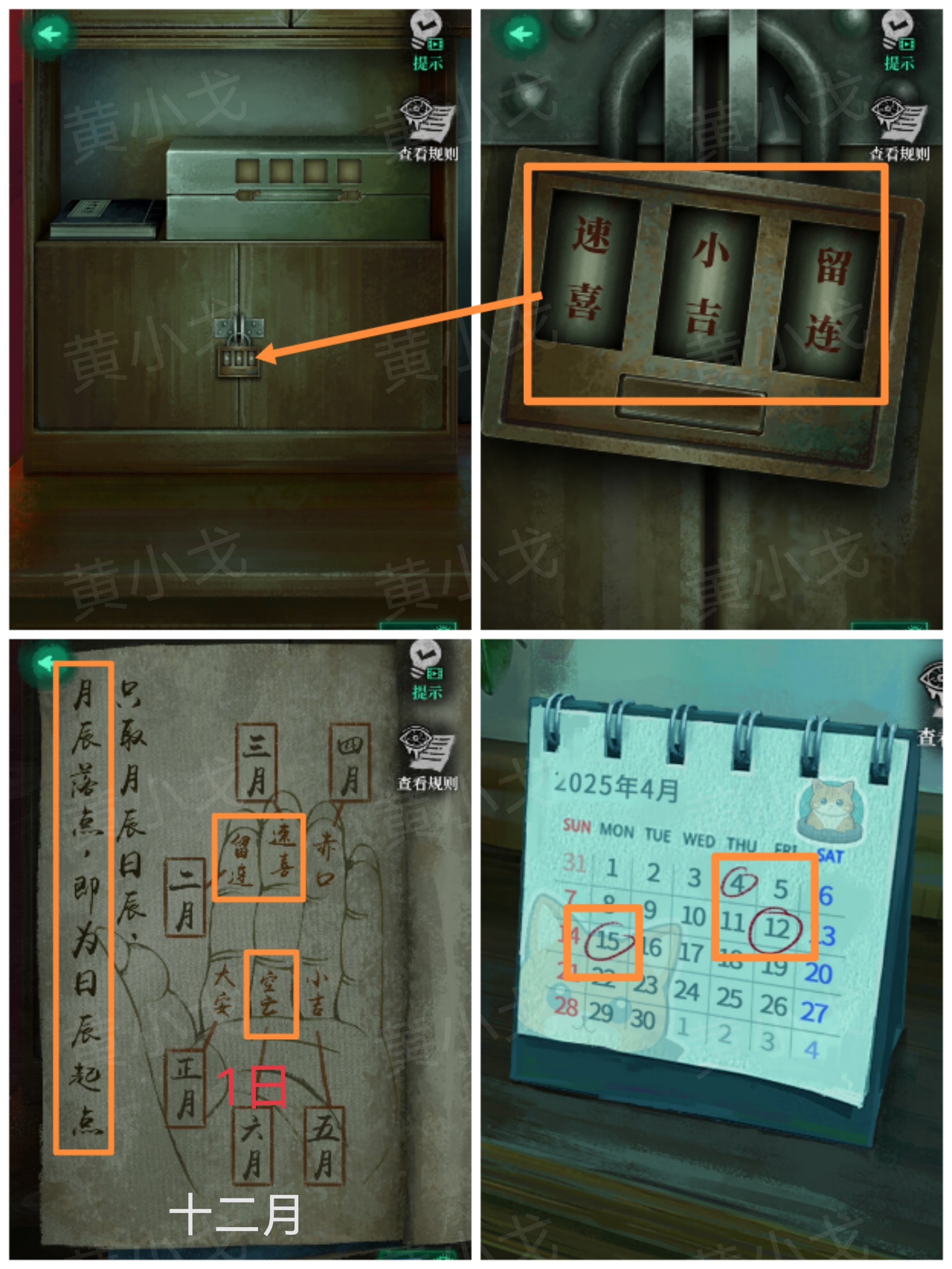 回煞日序章攻略