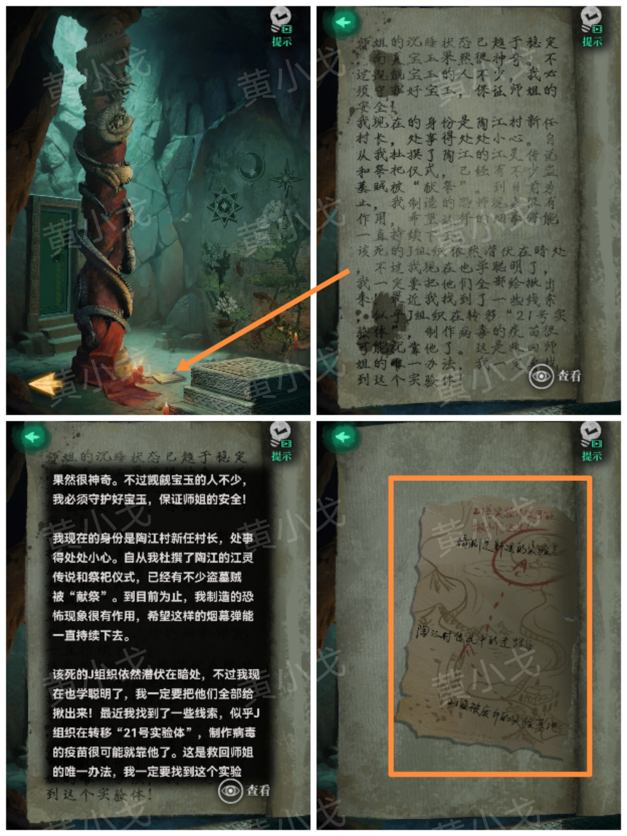 归墟谜影21号实验体攻略