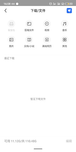 《360手机浏览器》下载文件位置介绍(图4)