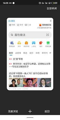 《360手机浏览器》无痕模式设置方法(图3)