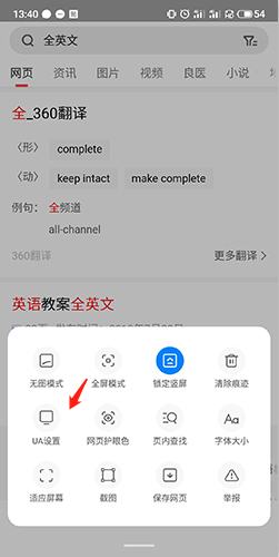 《360手机浏览器》设置电脑模式方法(图4)