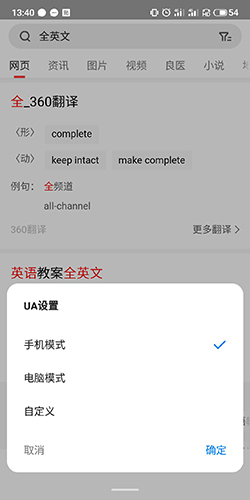 《360手机浏览器》设置电脑模式方法(图5)