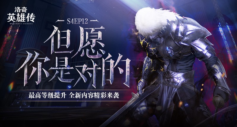 《洛奇英雄传》最高等级今日提升 焕彩光耀翅膀与多款新时装上线