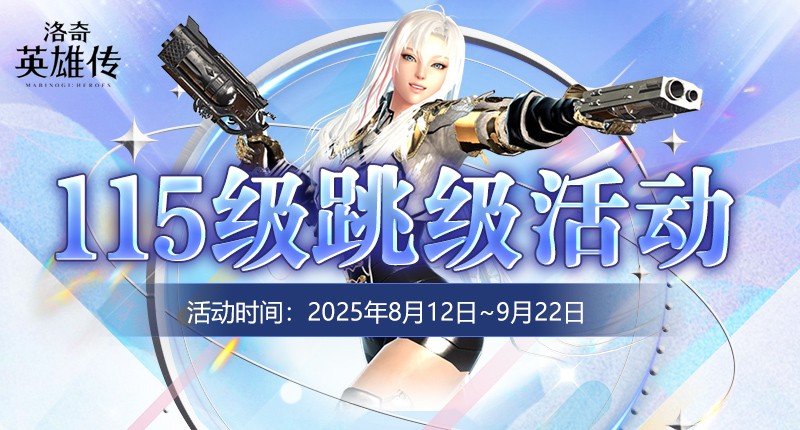 《洛奇英雄传》最高等级今日提升 焕彩光耀翅膀与多款新时装上线