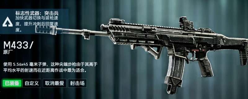 《战地6》M433好用配件搭配推荐