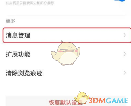 《360手机浏览器》关闭资讯功能方法(图5)
