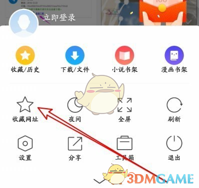 《360手机浏览器》收藏网址方法