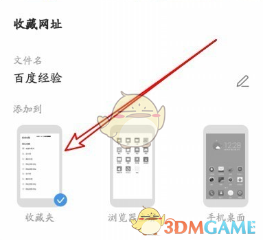 《360手机浏览器》收藏网址方法