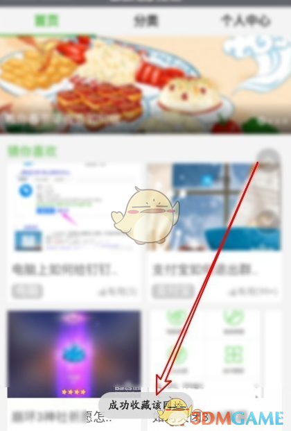 《360手机浏览器》收藏网址方法