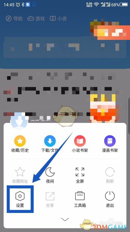 《360手机浏览器》广告过滤设置方法(图3)