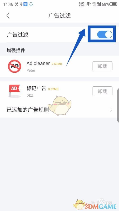 《360手机浏览器》广告过滤设置方法(图6)