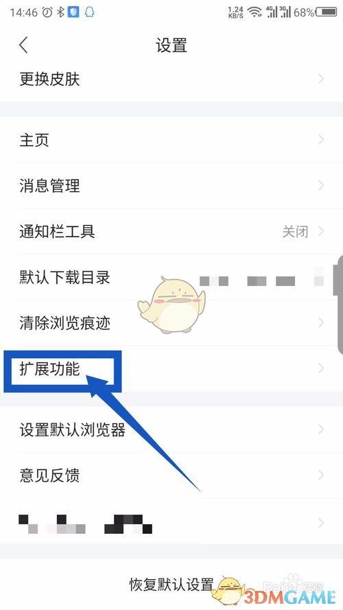 《360手机浏览器》广告过滤设置方法(图4)