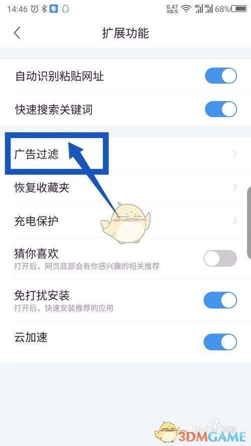 《360手机浏览器》广告过滤设置方法(图5)