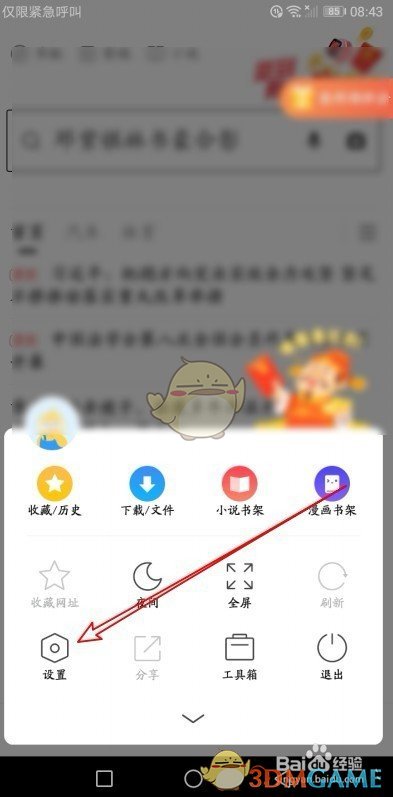 《360手机浏览器》恢复收藏夹方法(图3)