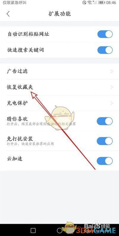 《360手机浏览器》恢复收藏夹方法(图5)