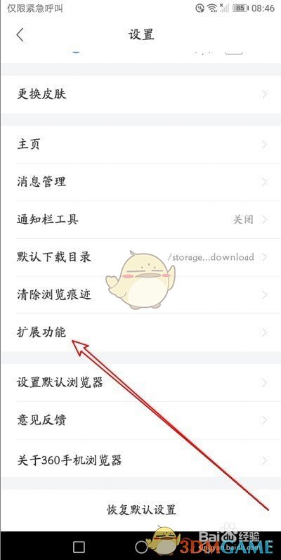 《360手机浏览器》恢复收藏夹方法(图4)