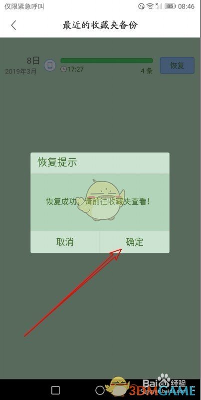 《360手机浏览器》恢复收藏夹方法(图7)