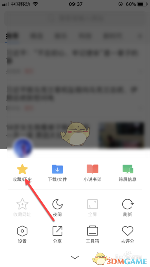 《360手机浏览器》打开收藏网址方法(图3)