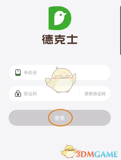 《德克士》添加收货地址方法(图2)