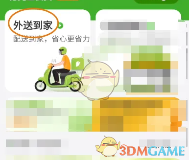 《德克士》添加收货地址方法(图3)