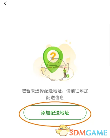 《德克士》添加收货地址方法(图4)