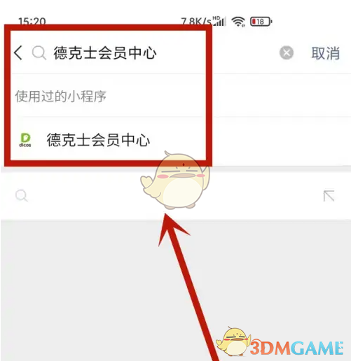 《德克士》会员开通方法(图4)
