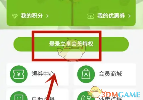 《德克士》会员开通方法(图5)