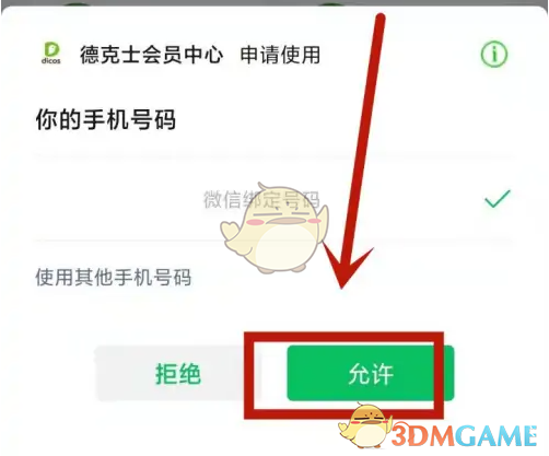 《德克士》会员开通方法(图6)