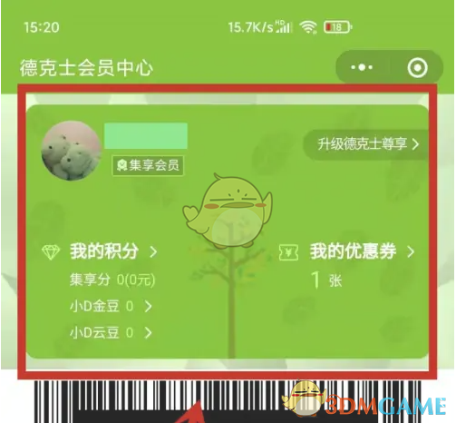 《德克士》会员开通方法(图8)