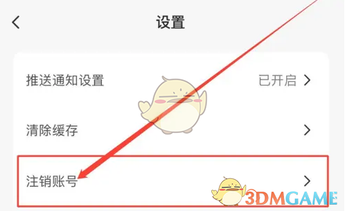 《德克士》注销账号方法(图4)