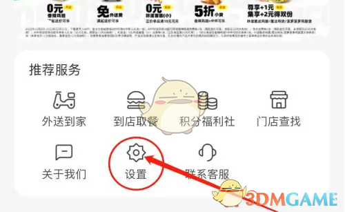 《德克士》注销账号方法(图3)