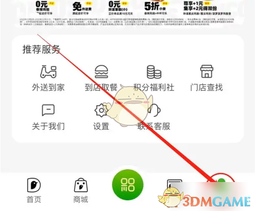 《德克士》注销账号方法(图2)
