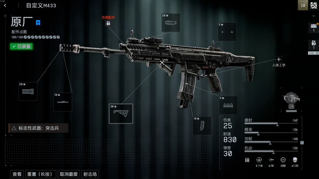 《战地6》M433好用改装方案推荐