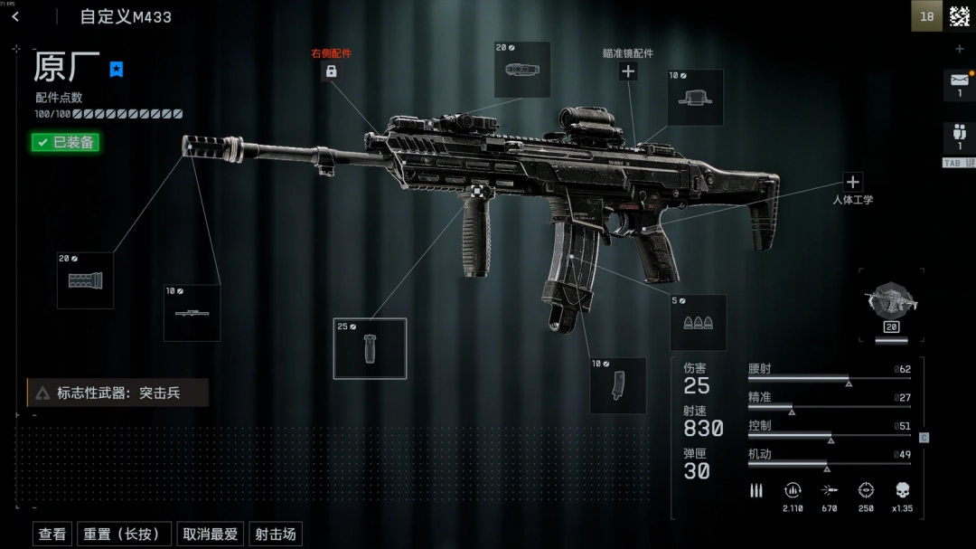 《战地6》M433好用改装方案推荐