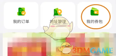 《德克士》优惠券使用方法(图3)