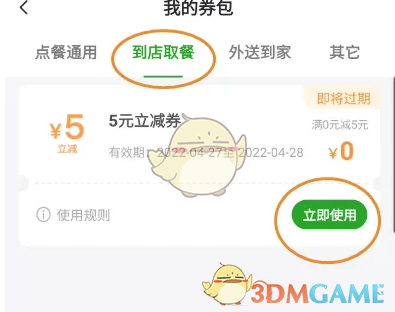 《德克士》优惠券使用方法(图4)