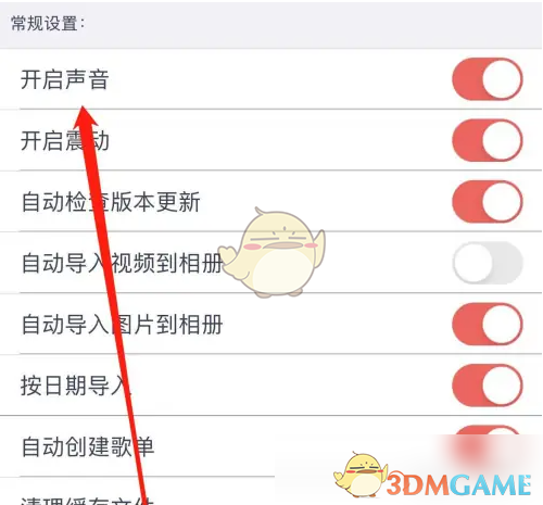 《快牙》声音关闭方法(图4)