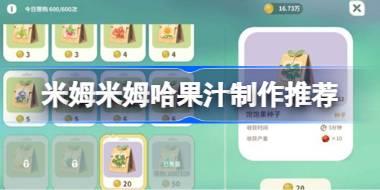 米姆米姆哈果汁机性价比怎么选择 米姆米姆哈果汁制作推荐