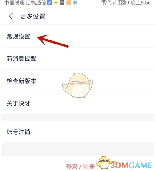 《快牙》默认储存位置设置方法(图5)