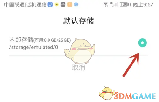 《快牙》默认储存位置设置方法(图7)