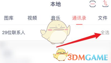 《快牙》传通讯录教程(图4)