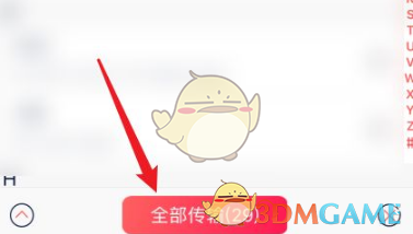 《快牙》传通讯录教程(图5)