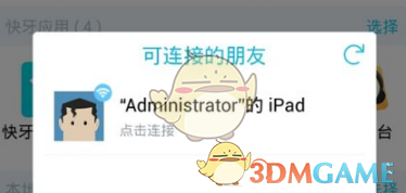 《快牙》传音乐文件教程(图7)