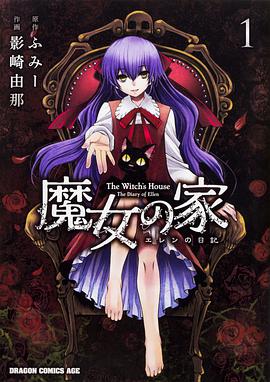 魔女之家 MV版(图1)