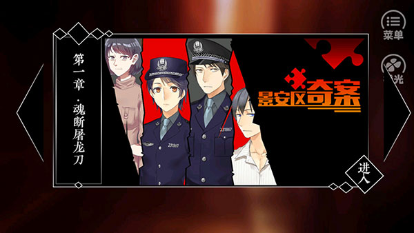景安区奇案 手机版(图1)